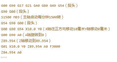 NC代码含义讲解