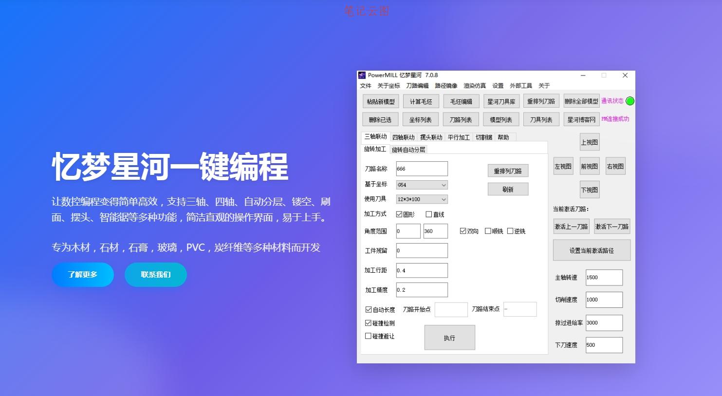 忆梦星河官网-数控编程系统