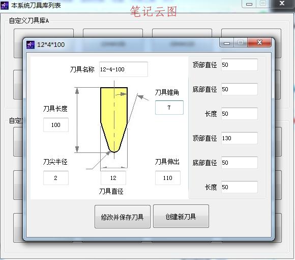 忆梦星河---关于本系统刀具库