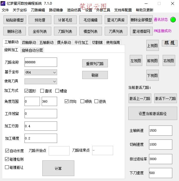 忆梦星河数控编程系统7.1.0