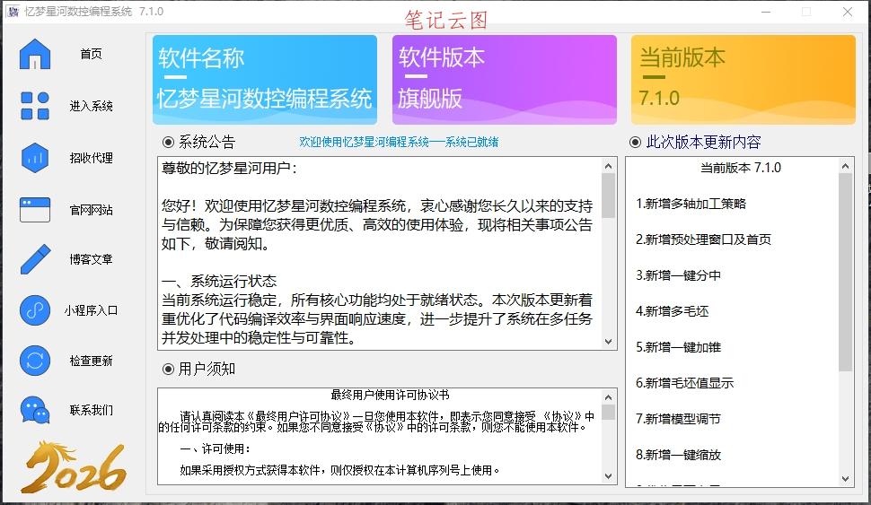 忆梦星河数控编程系统7.1.0功能简介