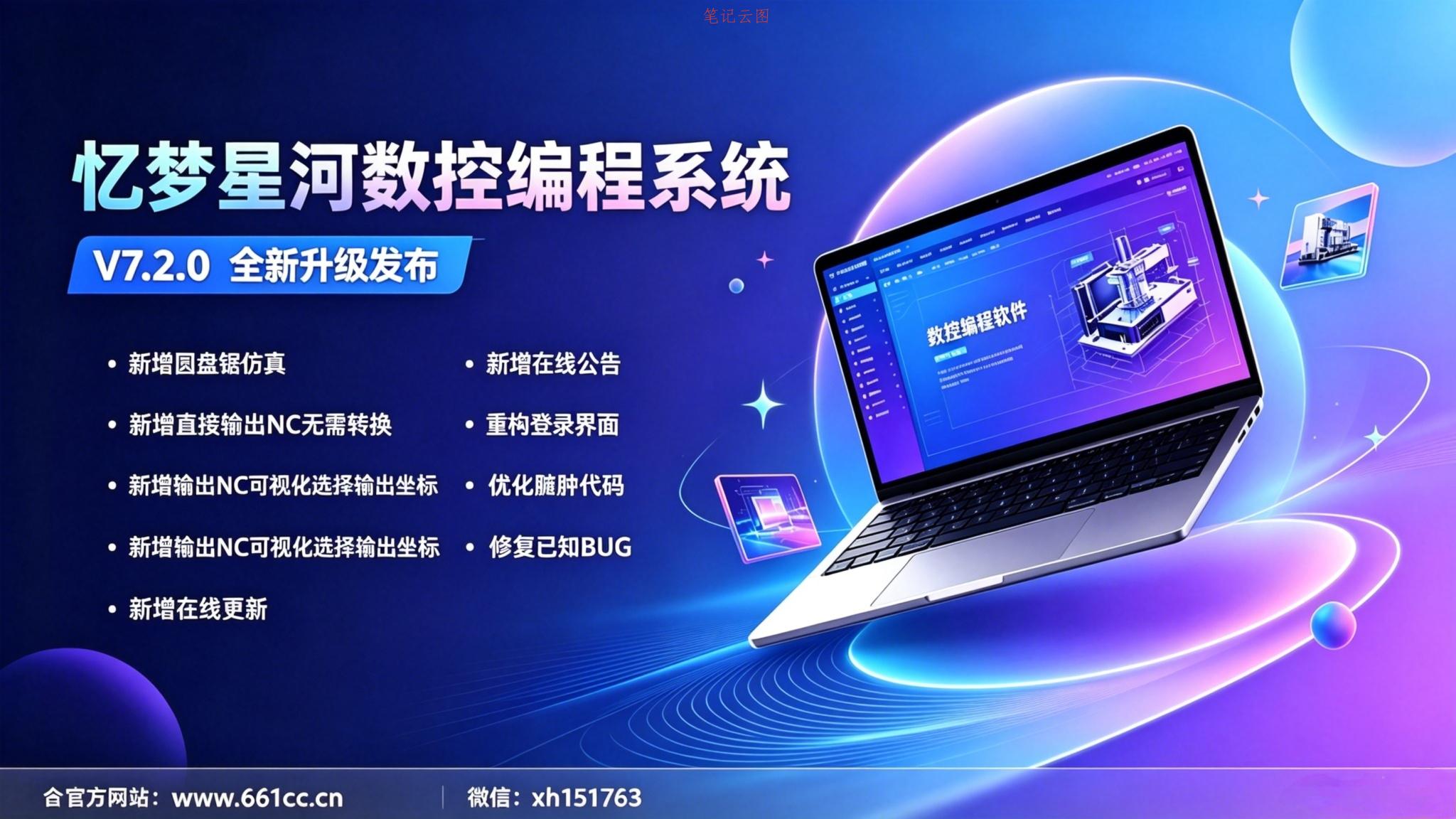忆梦星河数控编程系统7.2.0